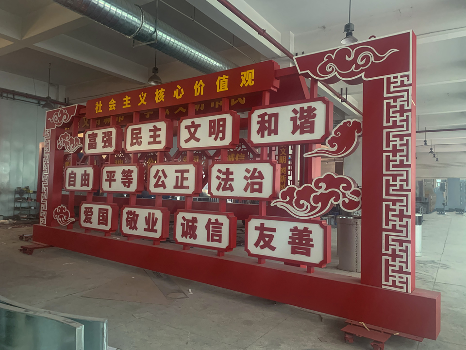 社會主義核心價值觀黨建標識牌圖片--【巨匠標識，標識制作廠家】