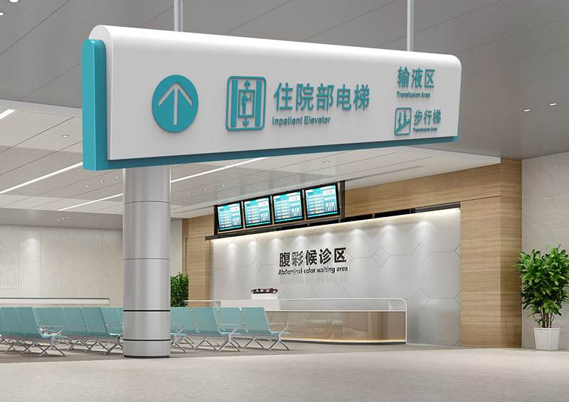 醫(yī)院標識標牌設計和生產需要注意什么呢？——【巨匠標識，標識制作廠家】