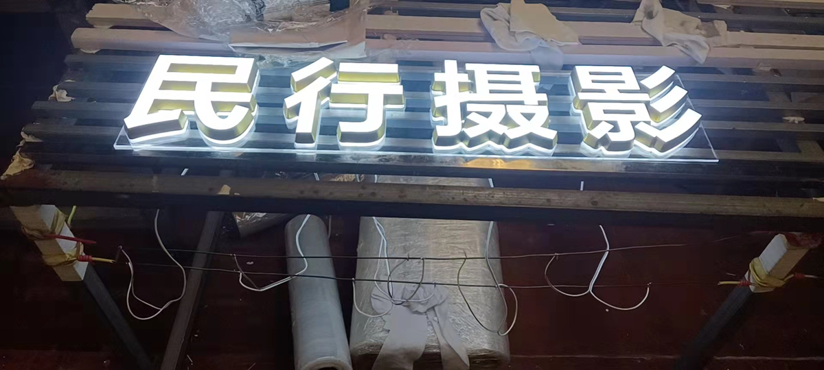 迷你發(fā)光字精美、小巧高質量——【巨匠標識，標識制作廠家】